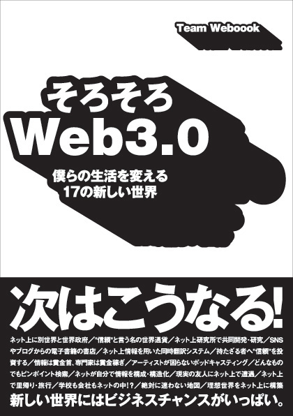 そろそろWeb3.0