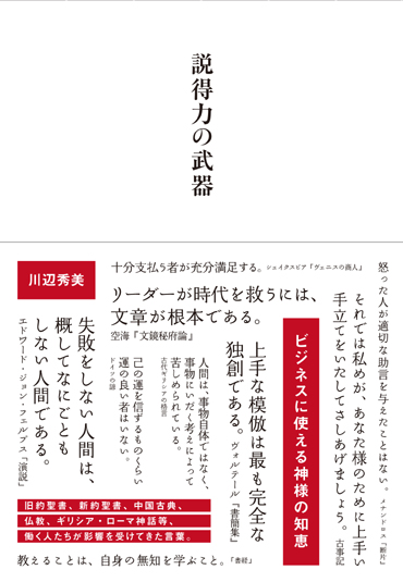 説得力の武器