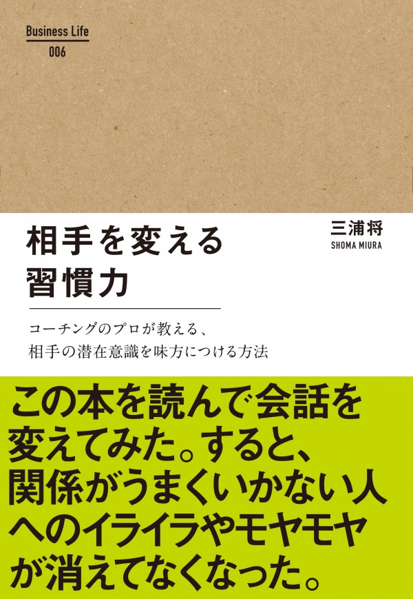 相手を変える習慣力 (ビジネスライフ)