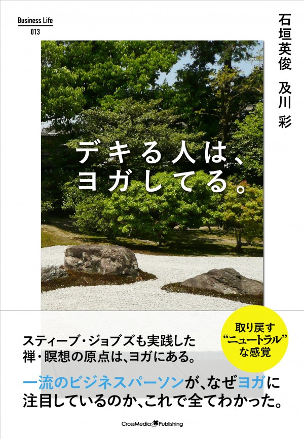 デキる人は、ヨガしてる。 (Business Life 13)