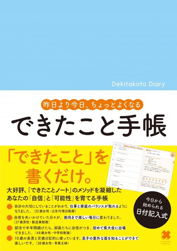 できたこと手帳