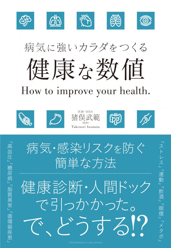 健康な数値