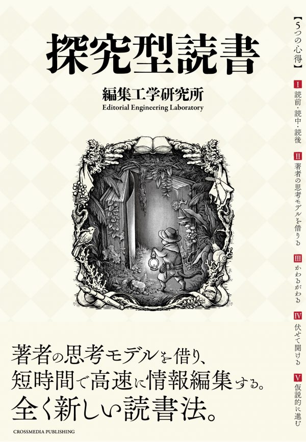 探究型読書