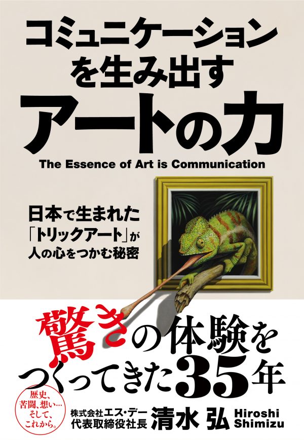 コミュニケーションを生み出すアートの力