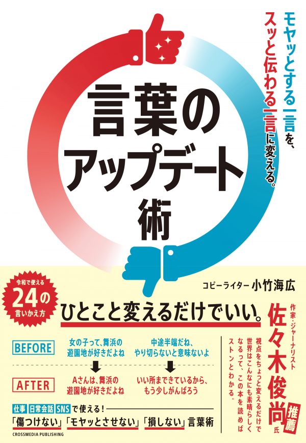 言葉のアップデート術