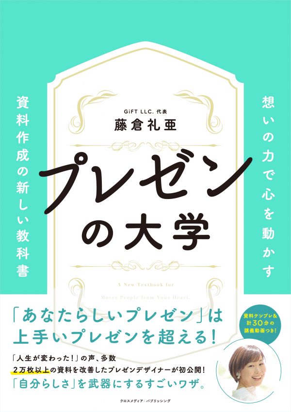 プレゼンの大学