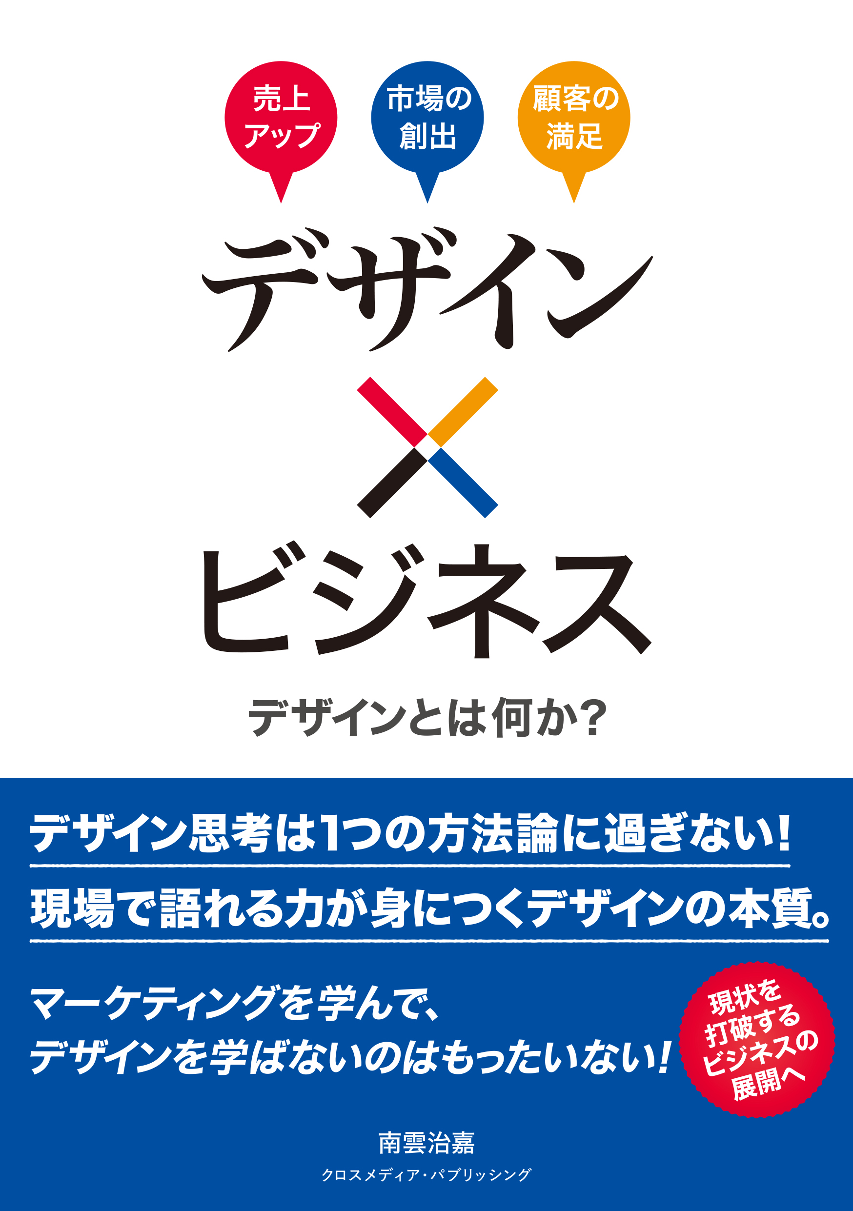 デザイン×ビジネス　デザインとは何か?