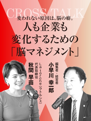 変われない原因は、脳の癖。人も企業も変化するための「脳マネジメント」