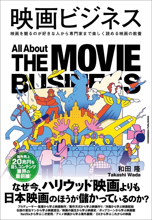 映画ビジネス 