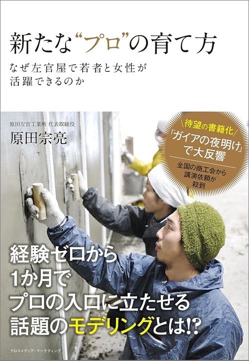 新たな“プロ”の育て方