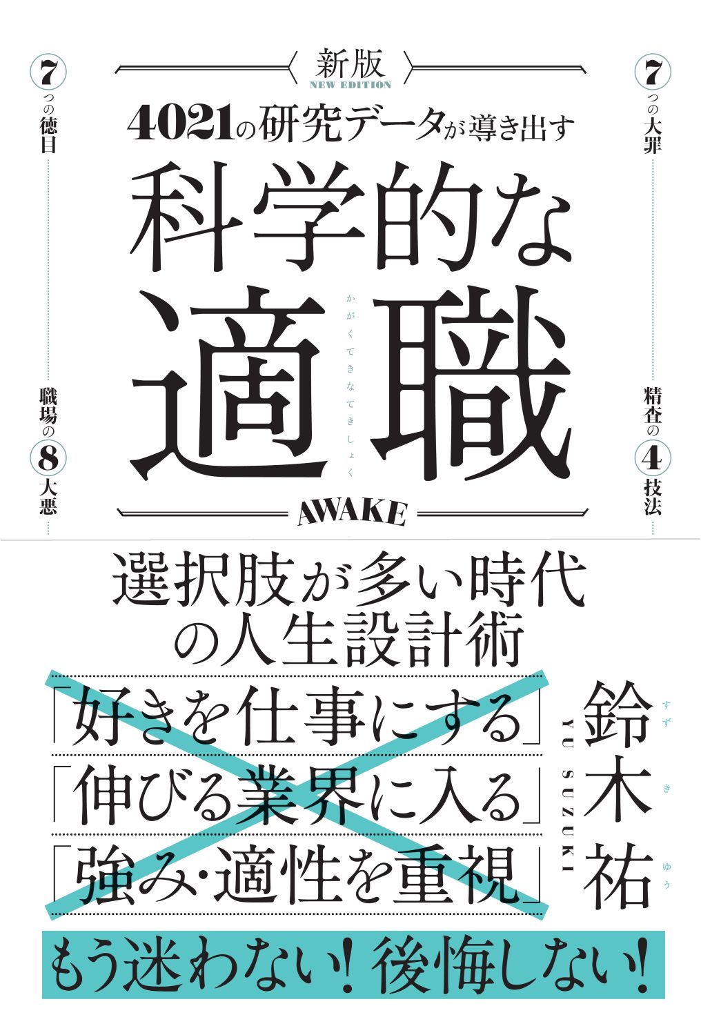 新版 科学的な適職