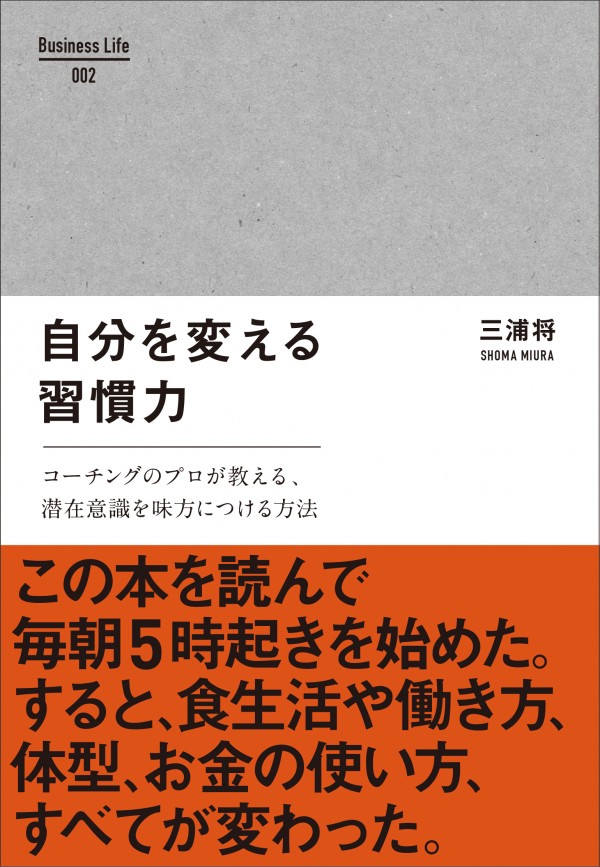自分を変える習慣力