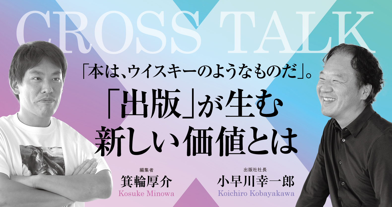 「本は、ウイスキーのようなものだ」。「出版」が生む新しい価値とは