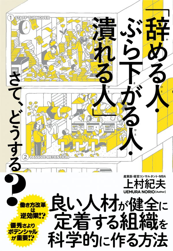 「辞める人・ぶら下がる人・潰れる人」さて、どうする?