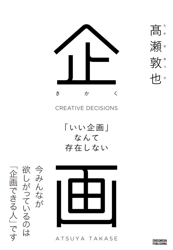 企画
