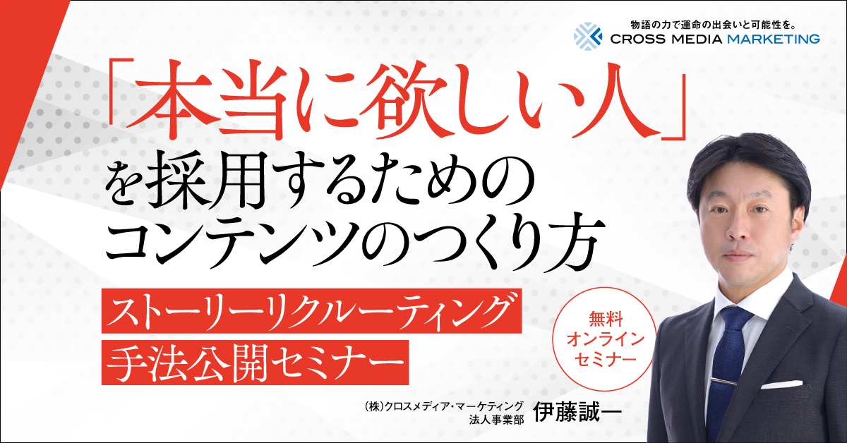 本当に欲しい人」を採用するためのコンテンツのつくり方 — 企業出版 