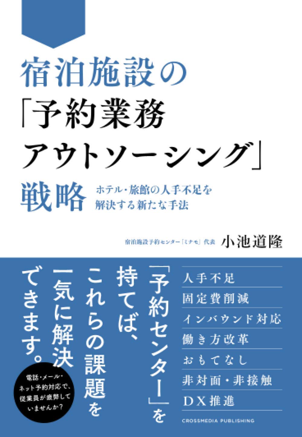 顧客の信頼を得る「書籍」というビジネスツール