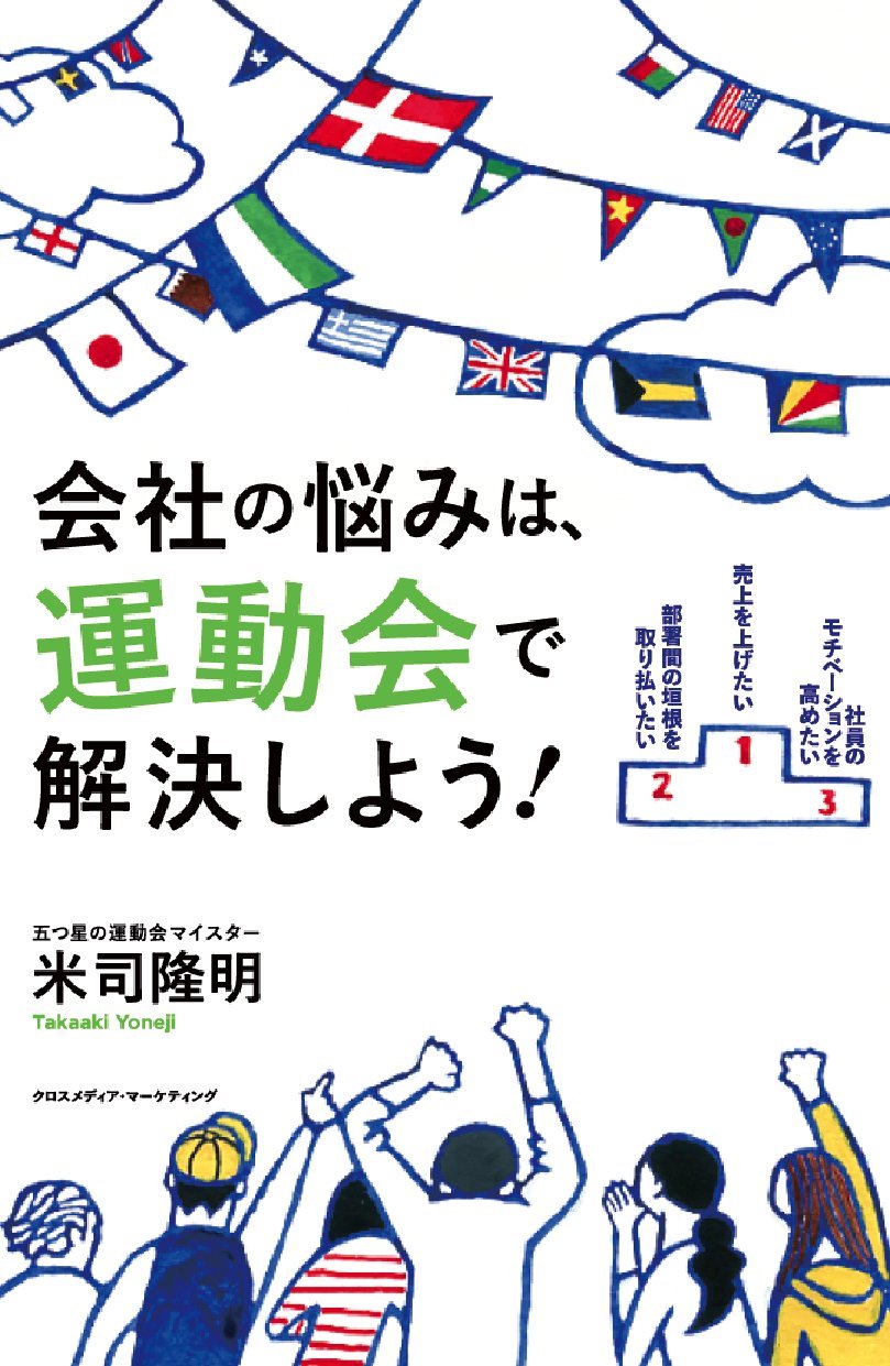 書店という新たな接点と、切り札としての営業ツール