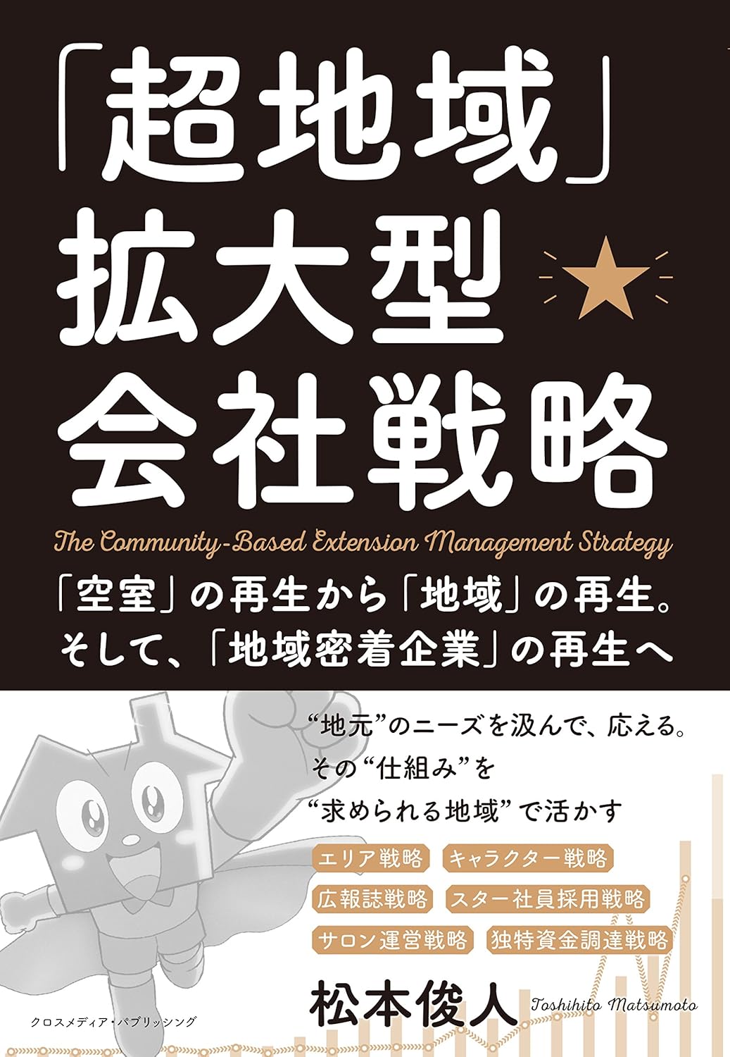 事業拡大戦略としての書籍出版