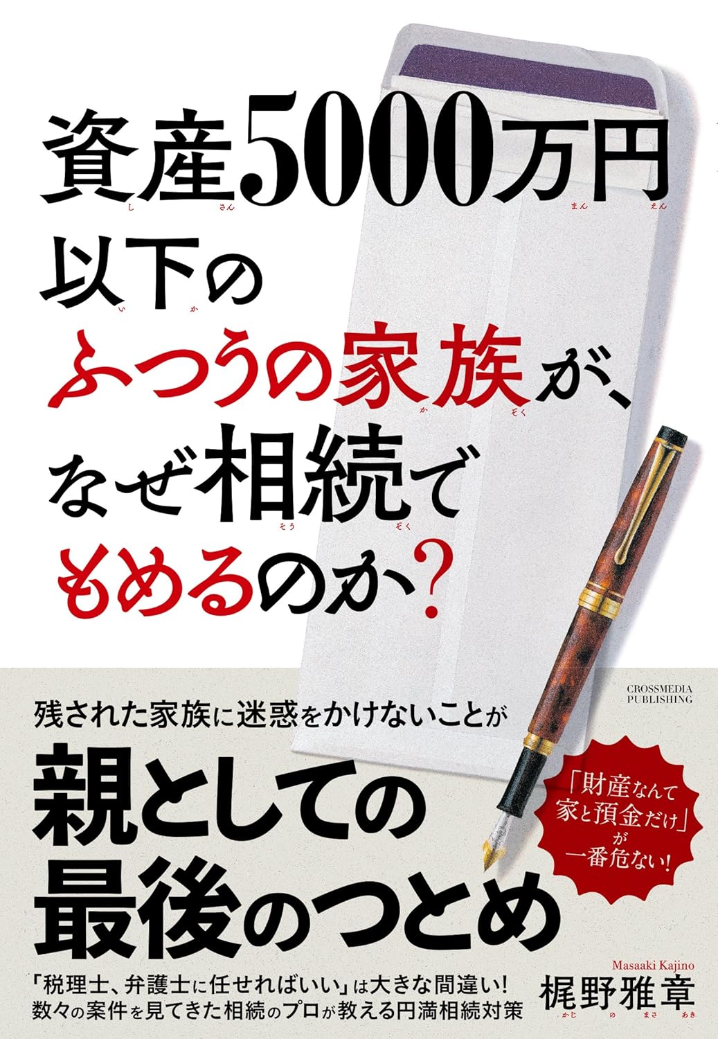 お客様に安心して相談してもらうために書籍を出版