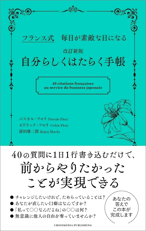 改訂新版　自分らしくはたらく手帳