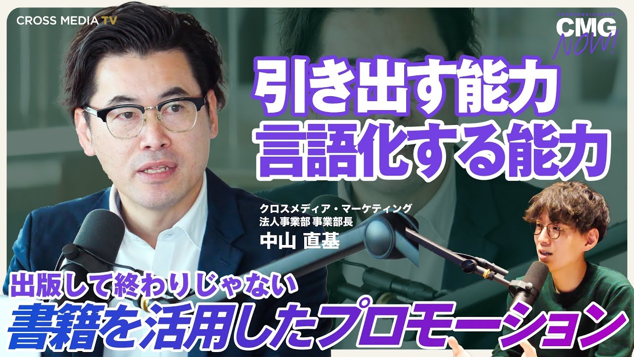 出版して終わりじゃない 書籍を活用したプロモーション