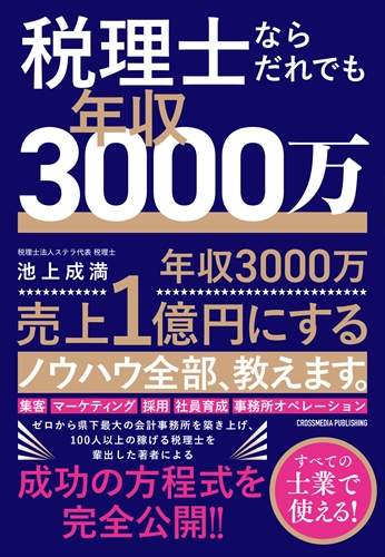 企業出版ならクロスメディア・マーケティング│書籍でブランドと集客を強化