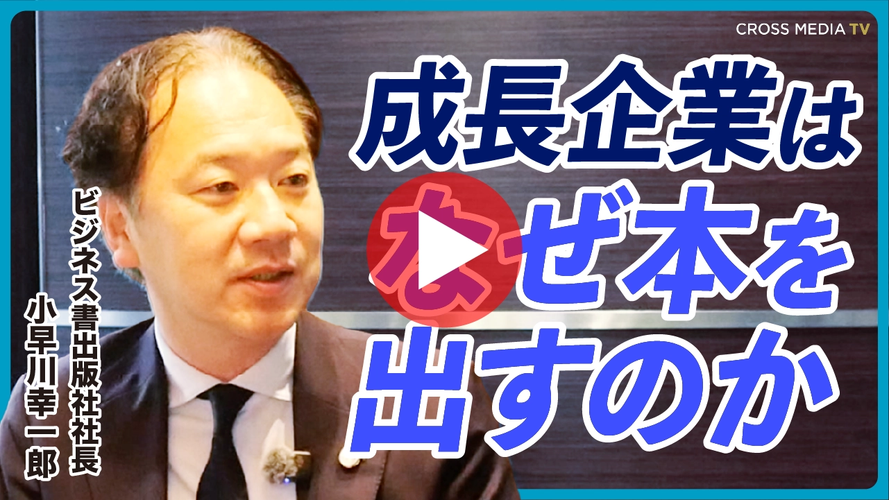 【本は最強のBtoBマーケ？】企業出版をプロが解説