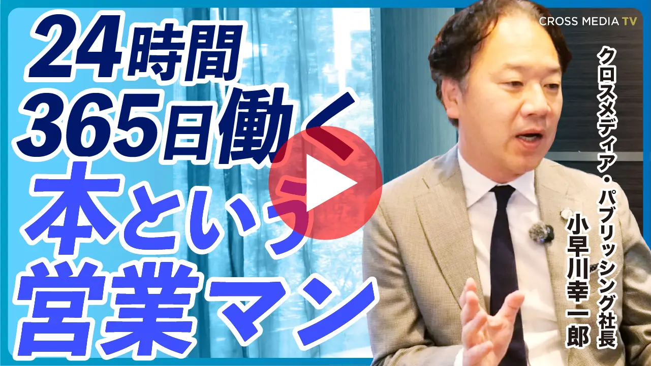 「無料情報」時代の切り札。質の高い見込み客を集めるブックマーケティングの効果とは？