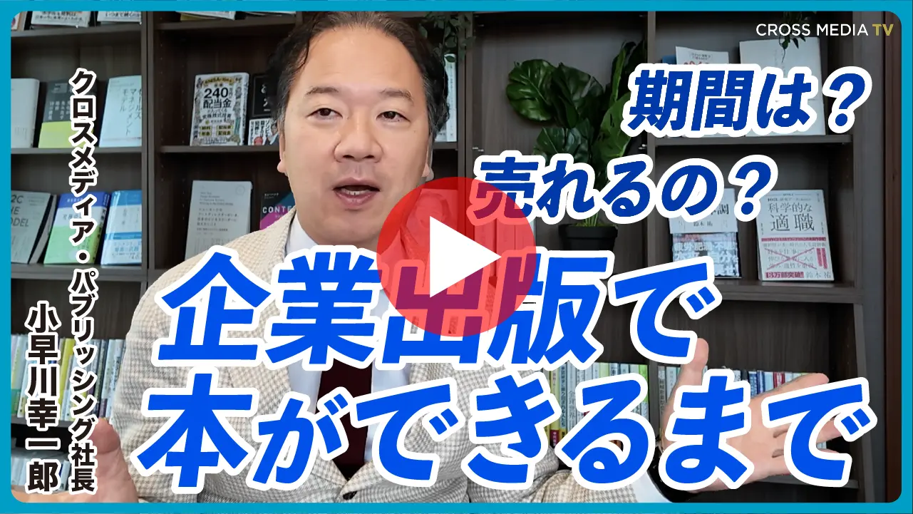 【広報・マーケ担当必見】「本」という資産を作る、企業出版の制作フローと疑問をプロが解説
