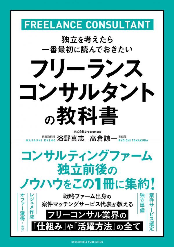 いち早く「本」を出す。未成熟市場でポジションを取る中長期ブランディング
