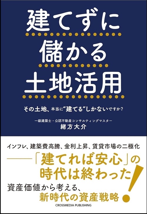 書籍発刊で問い合わせ数が10倍に。出版で広がった新たな可能性