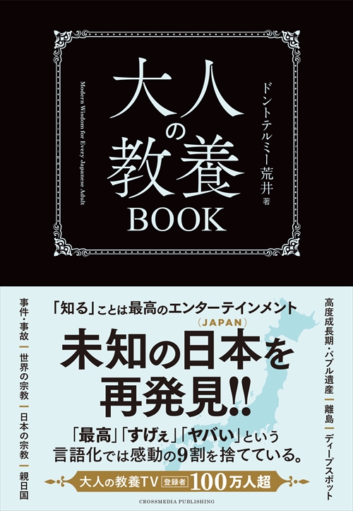 大人の教養BOOK