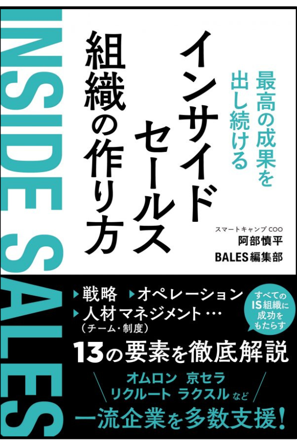 「本を出している会社」という信頼。スタートアップの営業を変えた書籍出版の力
