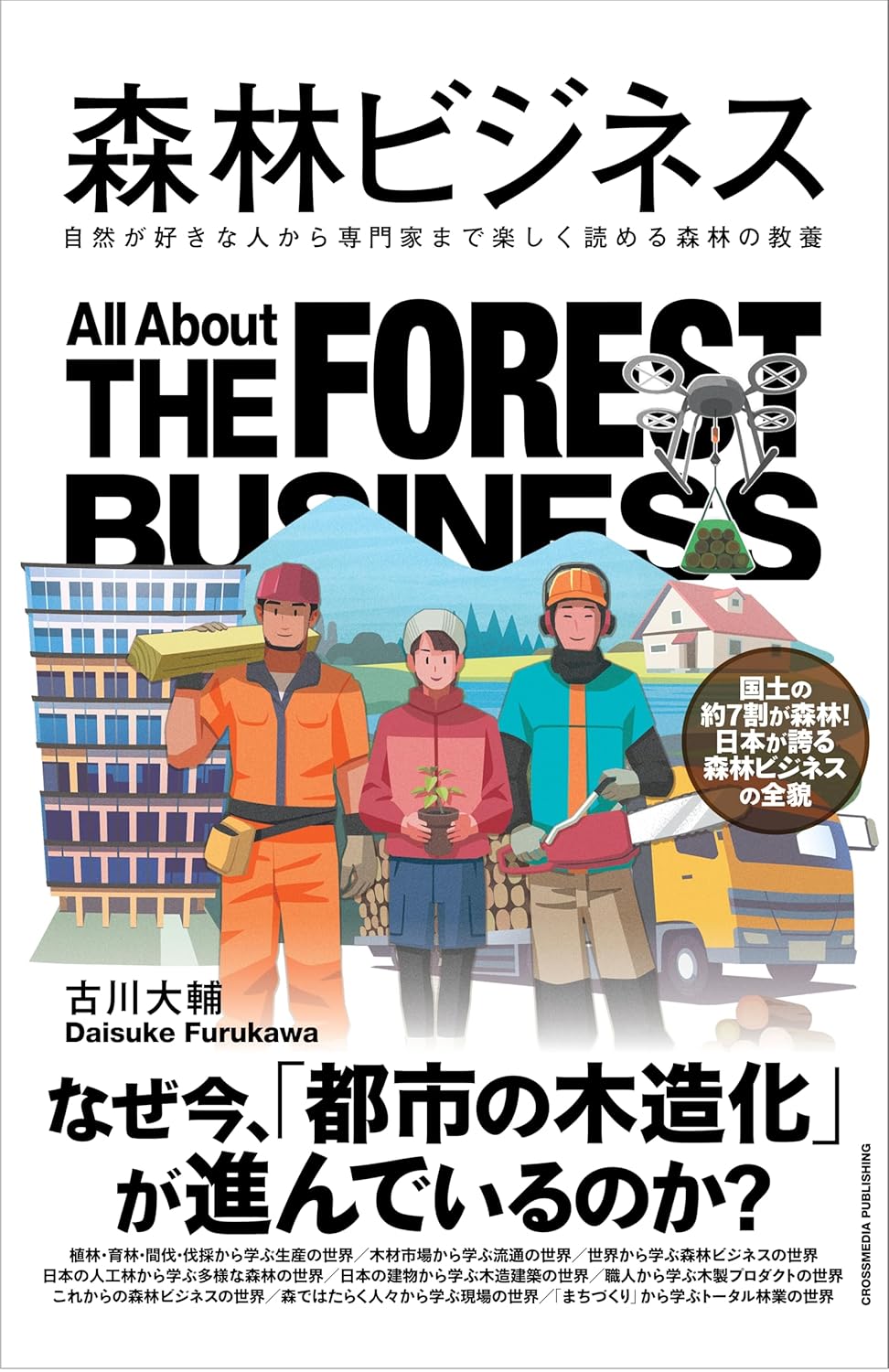 出版でメディアを味方に。SNS時代にあえて「本」を出す理由