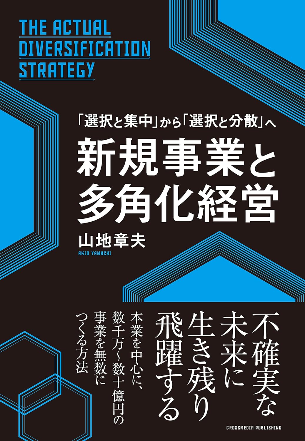経済効果は10億円。ブランドと採用を動かした書籍出版
