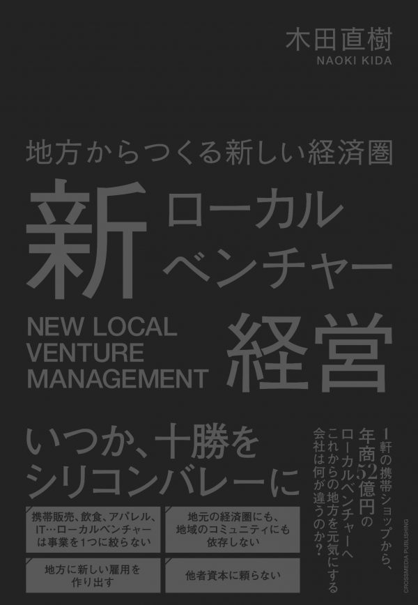 出版で「応募者の質」が変わった。採用を変えた一冊の力