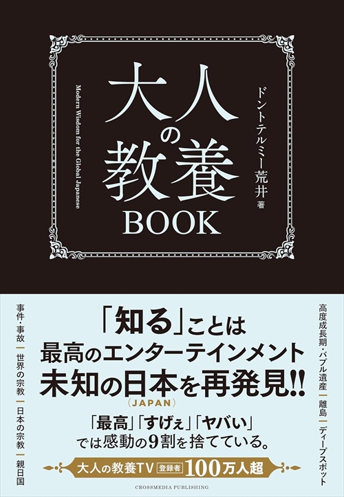 大人の教養BOOK