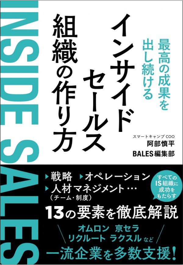 「本を出している会社」という信頼。スタートアップの営業を変えた書籍出版の力
