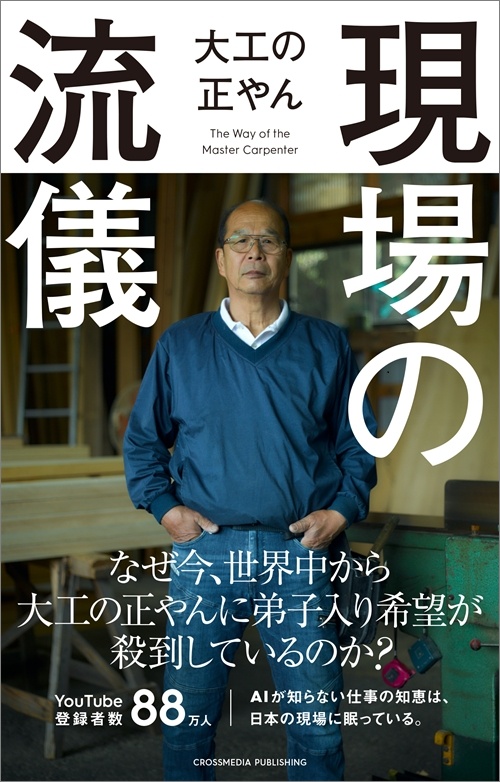 現場の流儀