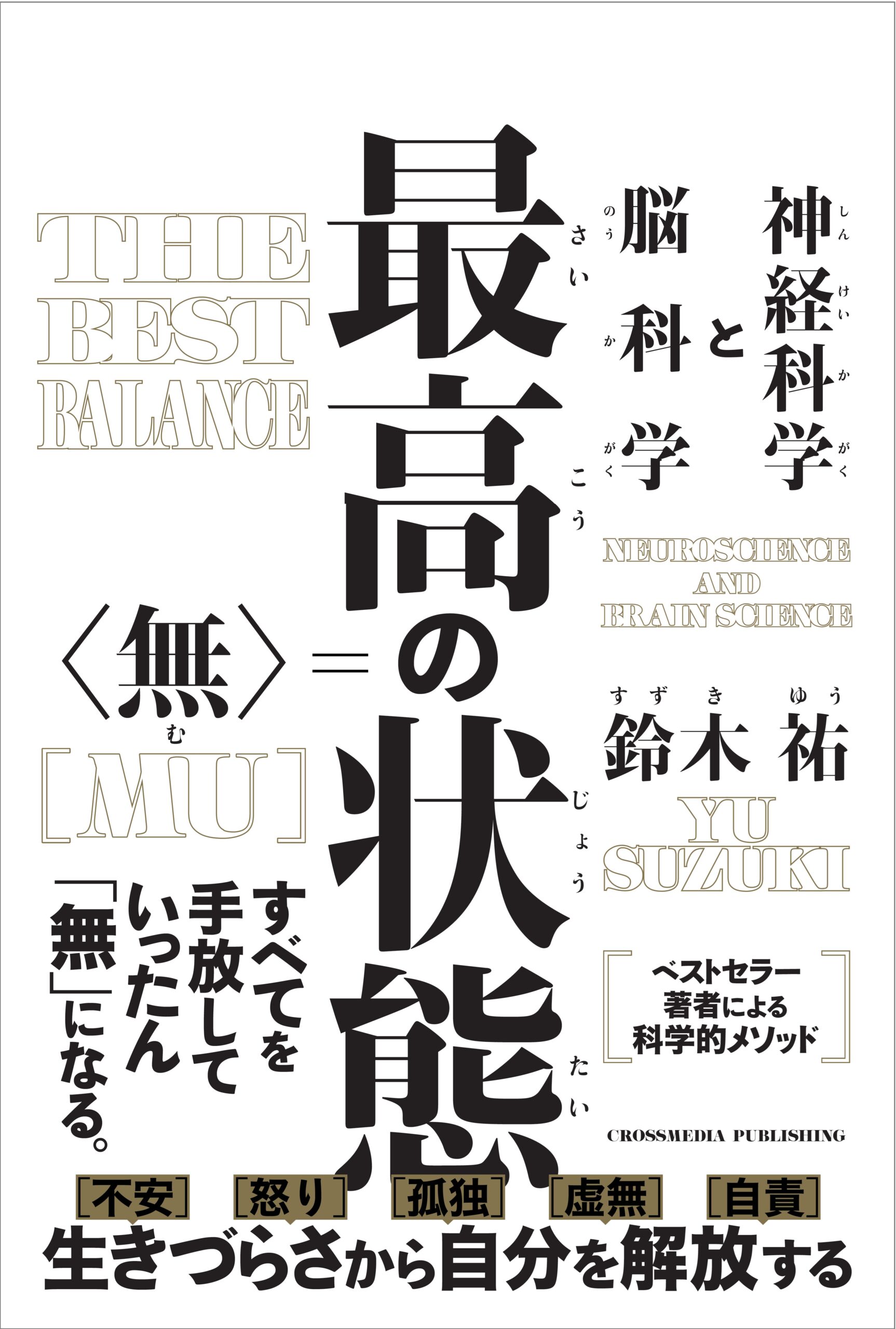 最高の状態　無