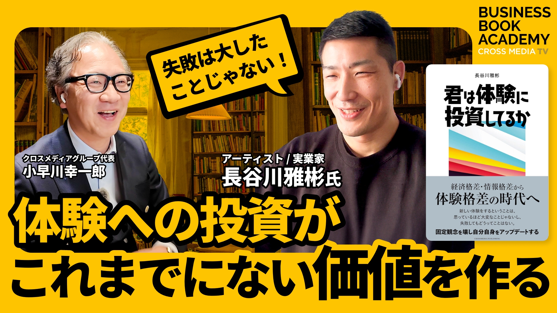 体験への投資がこれまでにない価値を作る
