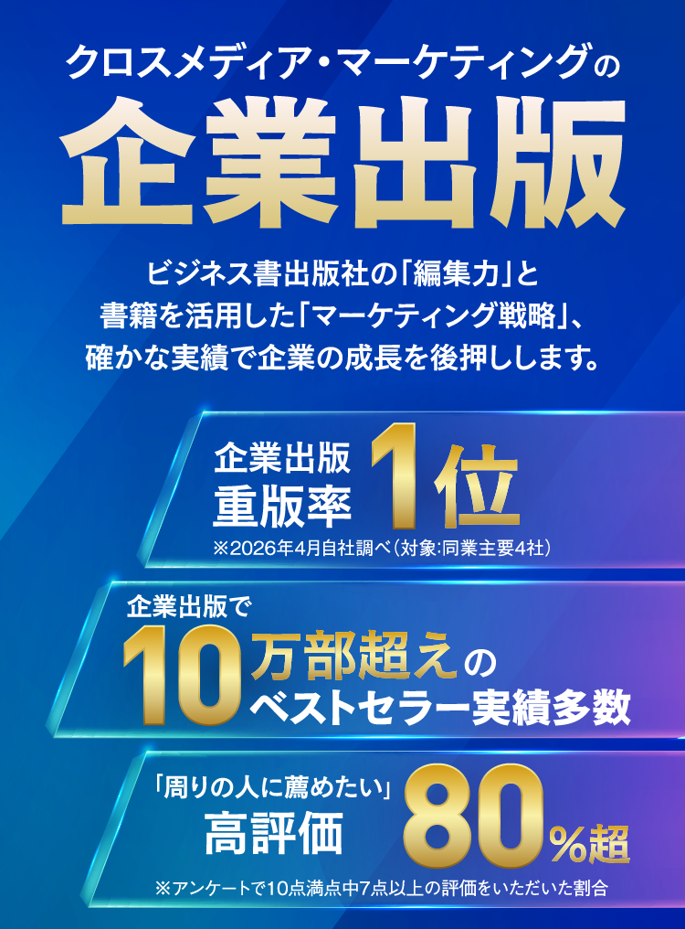 クロスメディアマーケティングの企業出版